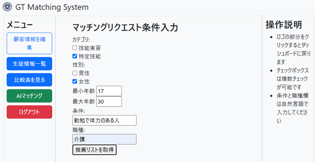 マッチングリクエスト条件入力画面